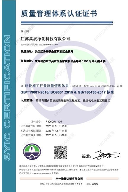 ISO9001質(zhì)量管理體系認(rèn)證證書